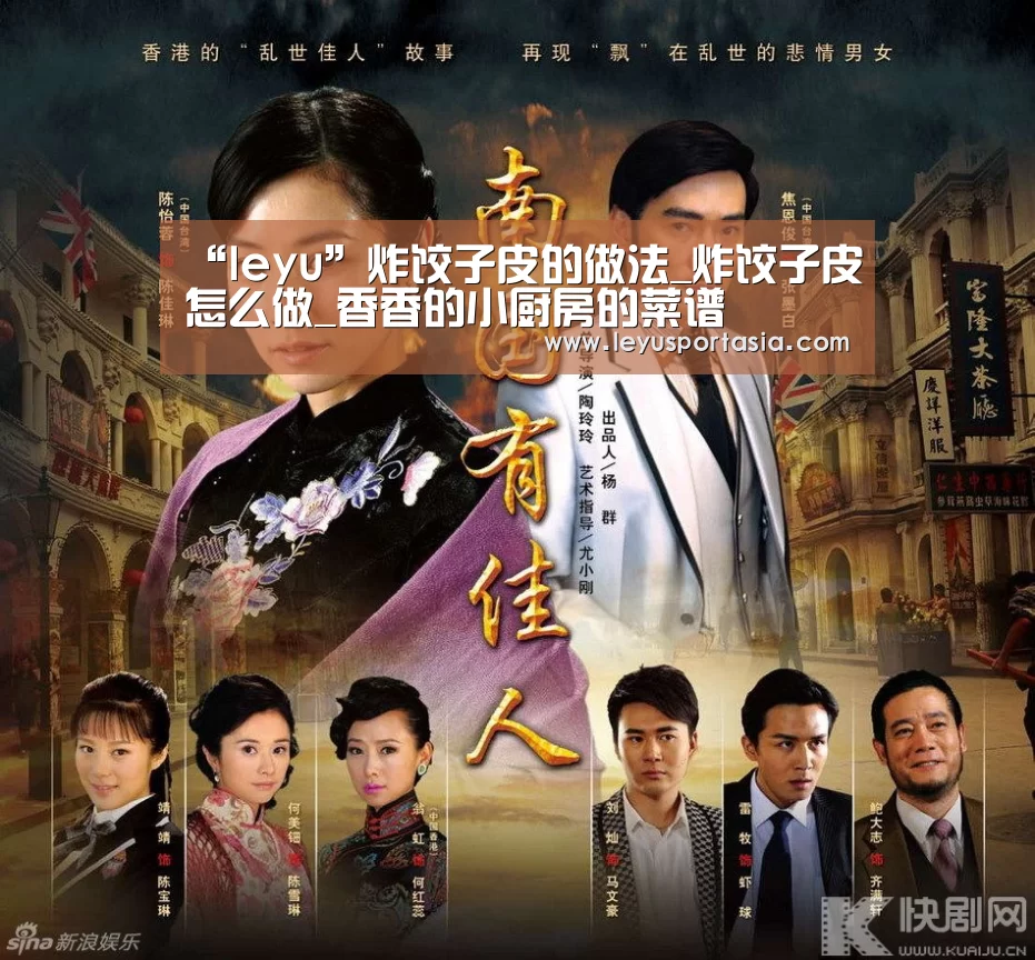 “leyu”炸饺子皮的做法_炸饺子皮怎么做_香香的小厨房的菜谱(图3) 乐鱼体育