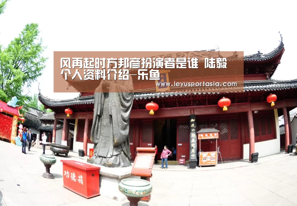 风再起时方邦彦扮演者是谁 陆毅个人资料介绍-乐鱼(图2) 乐鱼
