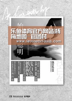 乐鱼体育官方网站|杨梅地图-官团村(图3)