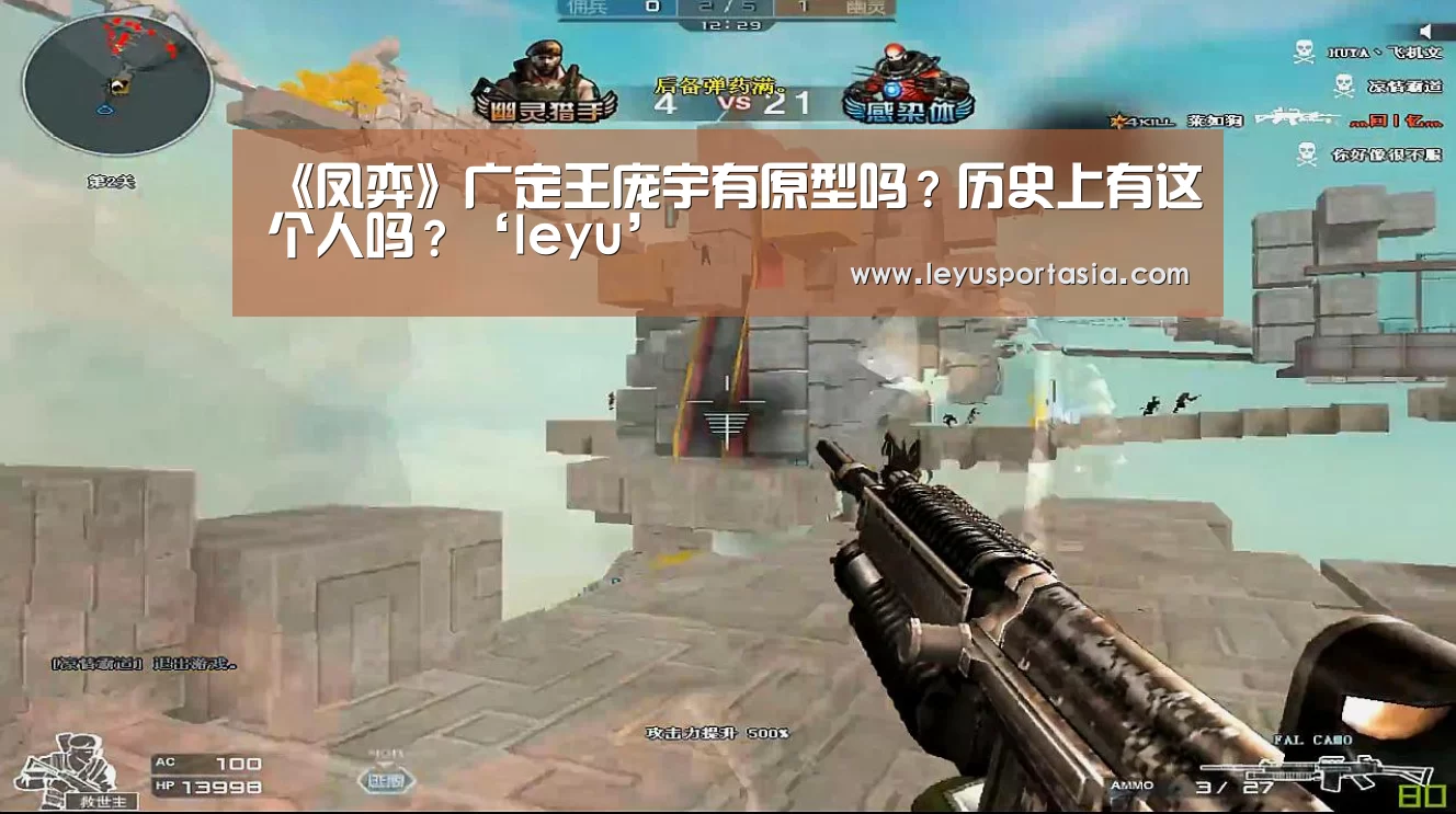 《凤弈》广定王庞宇有原型吗？历史上有这个人吗？‘leyu’(图2)