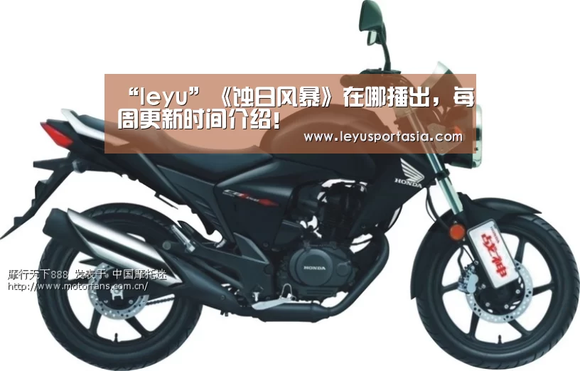 “leyu”《蚀日风暴》在哪播出,每周更新时间介绍!(图2) 乐鱼体育