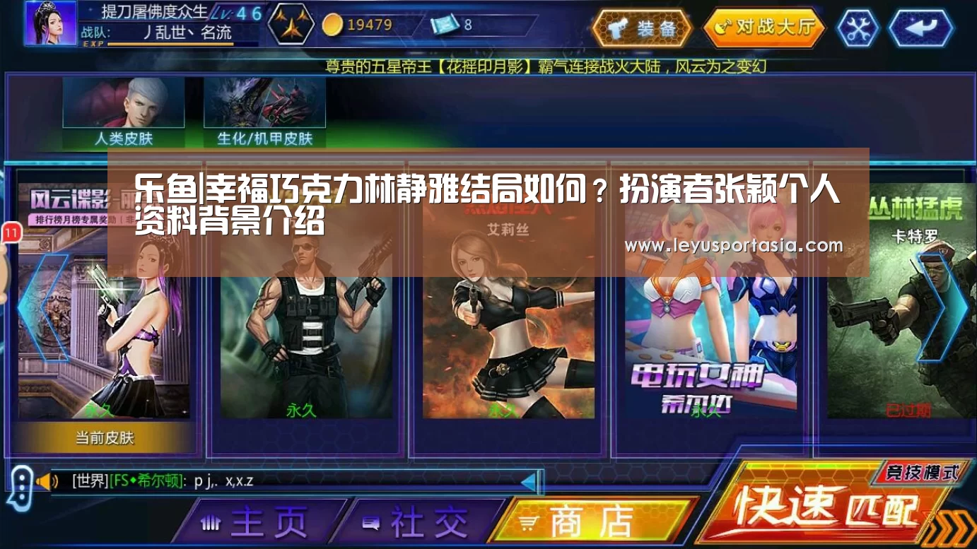 乐鱼|幸福巧克力林静雅结局如何?扮演者张颖个人资料背景介绍(图2) 乐鱼