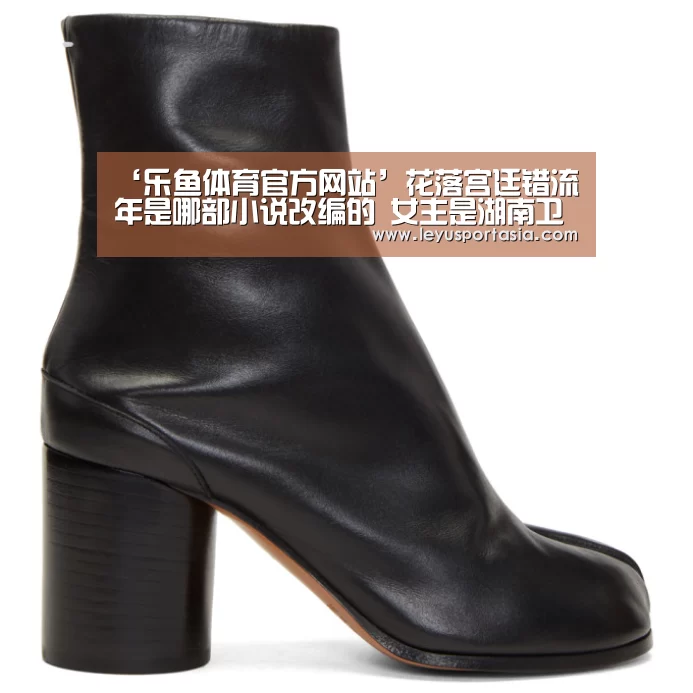 ‘乐鱼体育官方网站’花落宫廷错流年是哪部小说改编的 女主是湖南卫视主持人(图2) 乐鱼体育