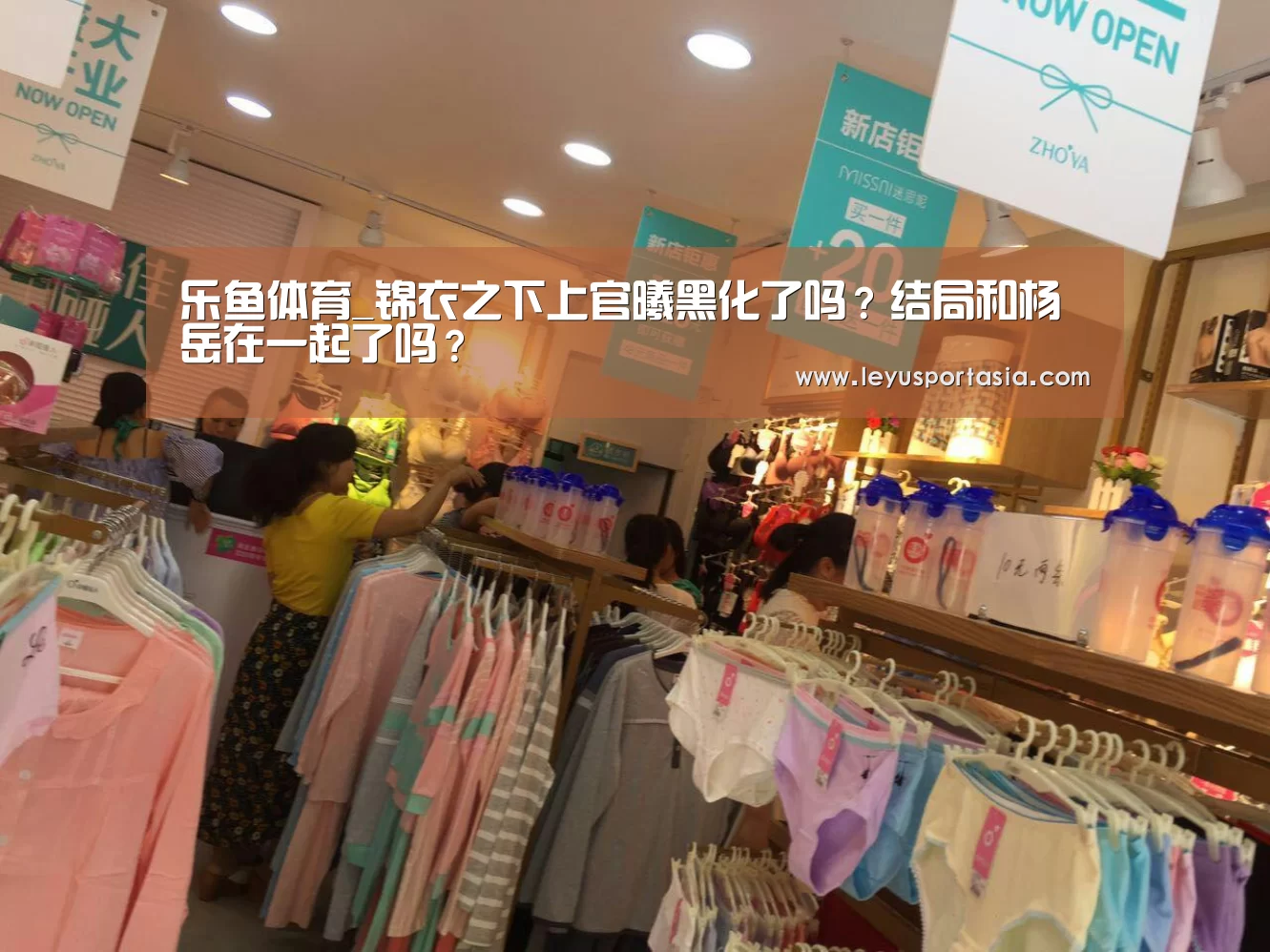 乐鱼体育_锦衣之下上官曦黑化了吗？结局和杨岳在一起了吗？(图4)